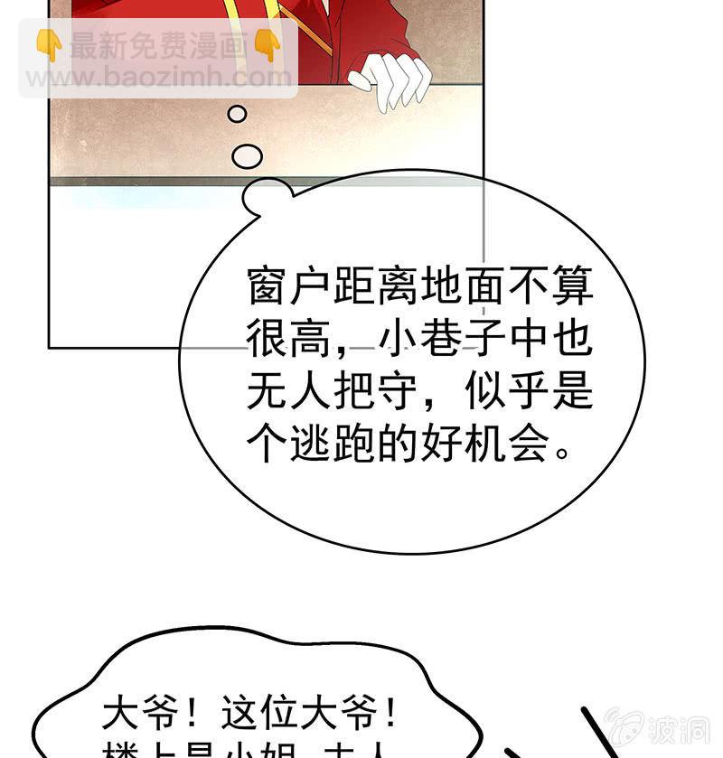 🍸古樂風華錄·千音劫 第77话 小女子琴笙合奏助脱险 第34页