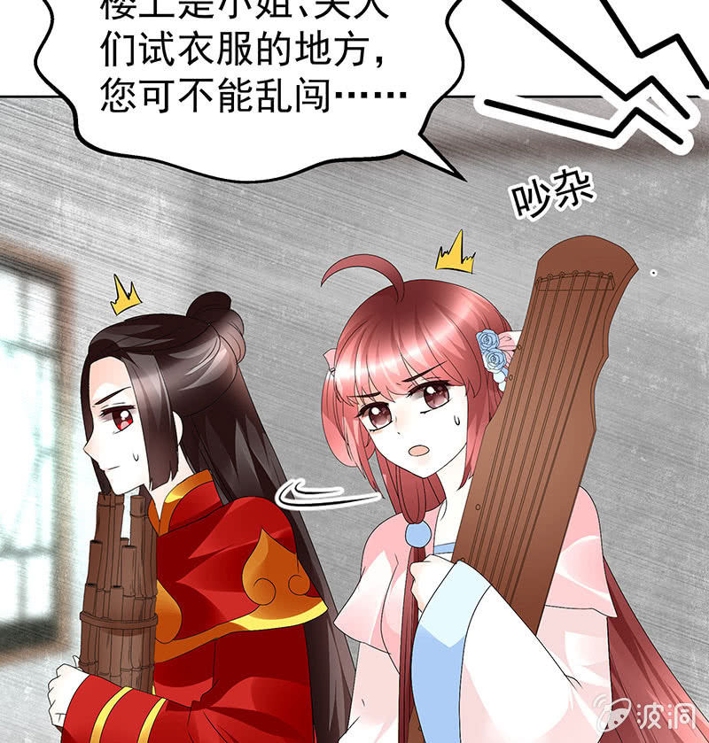 🍸古樂風華錄·千音劫 第77话 小女子琴笙合奏助脱险 第35页