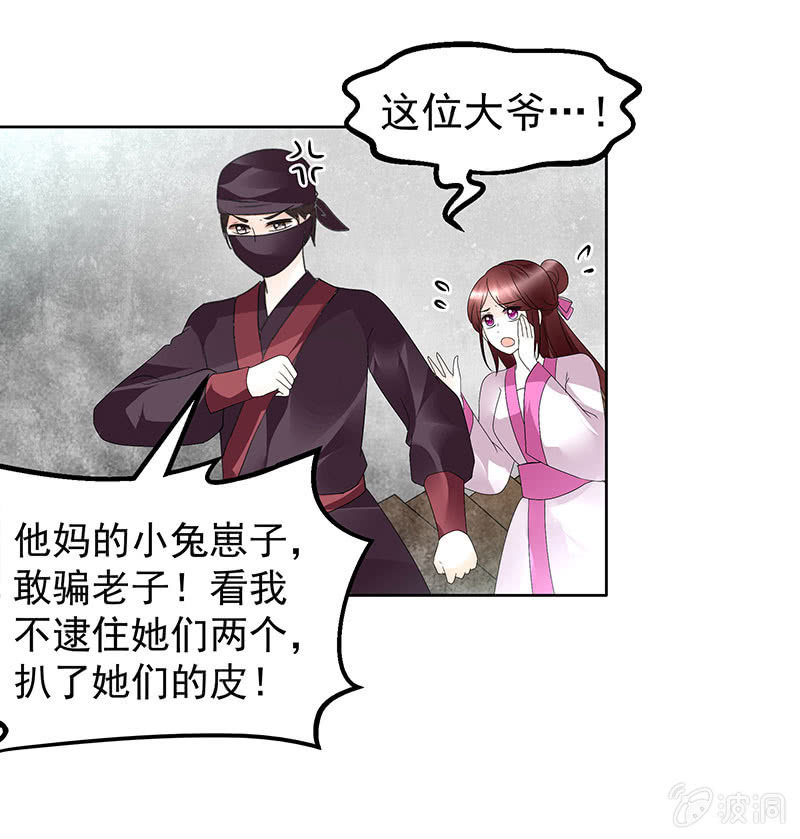 🍸古樂風華錄·千音劫 第77话 小女子琴笙合奏助脱险 第37页