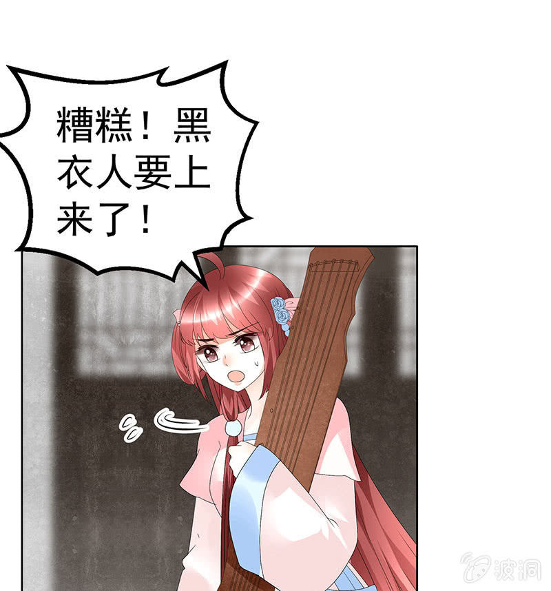 🍸古樂風華錄·千音劫 第77话 小女子琴笙合奏助脱险 第38页