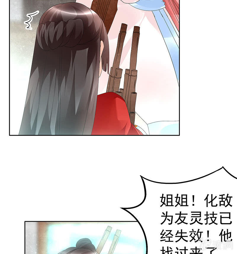 🍸古樂風華錄·千音劫 第77话 小女子琴笙合奏助脱险 第39页