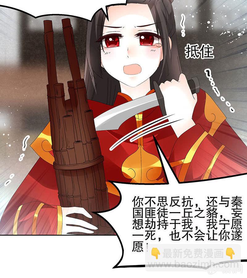 🍸古樂風華錄·千音劫 第77话 小女子琴笙合奏助脱险 第4页
