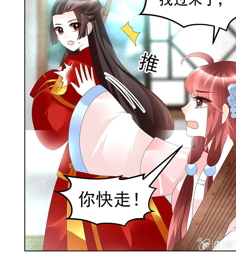 🍸古樂風華錄·千音劫 第77话 小女子琴笙合奏助脱险 第40页