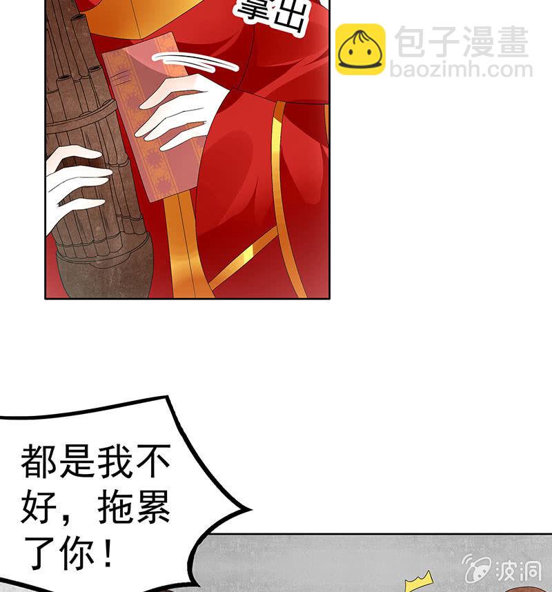 🍸古樂風華錄·千音劫 第77话 小女子琴笙合奏助脱险 第43页