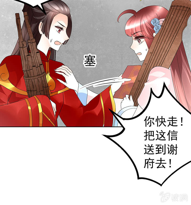 🍸古樂風華錄·千音劫 第77话 小女子琴笙合奏助脱险 第44页