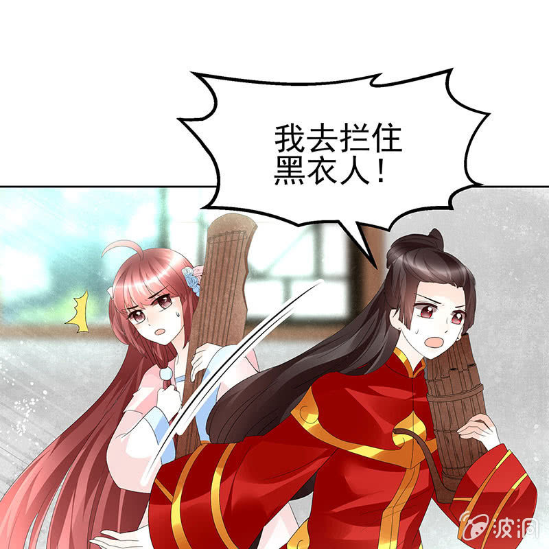 🍸古樂風華錄·千音劫 第77话 小女子琴笙合奏助脱险 第45页