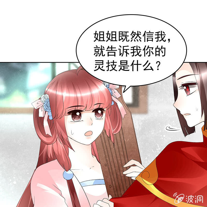 🍸古樂風華錄·千音劫 第77话 小女子琴笙合奏助脱险 第47页