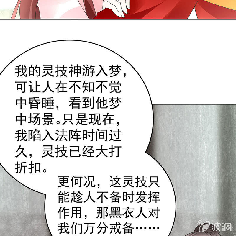 🍸古樂風華錄·千音劫 第77话 小女子琴笙合奏助脱险 第48页