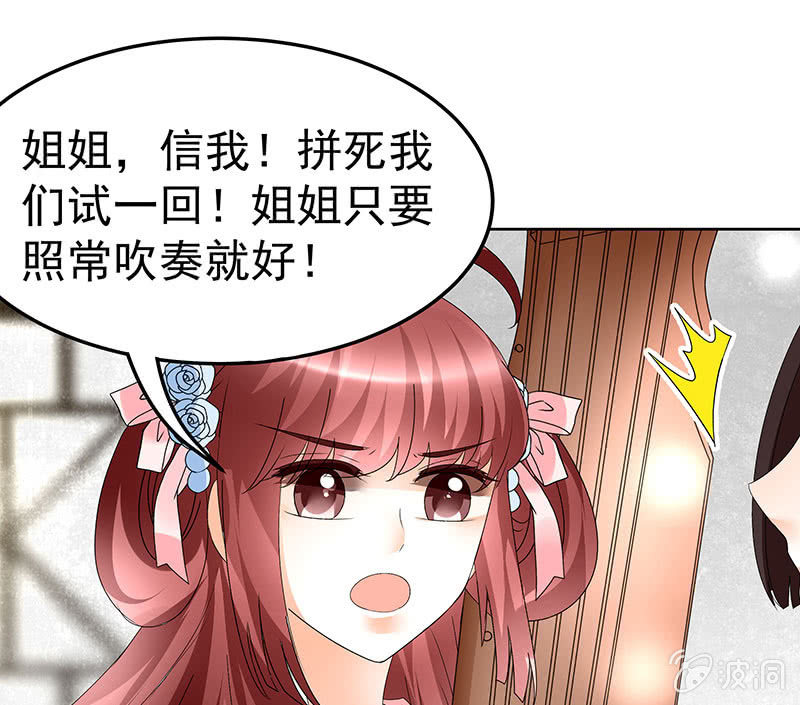 🍸古樂風華錄·千音劫 第77话 小女子琴笙合奏助脱险 第50页