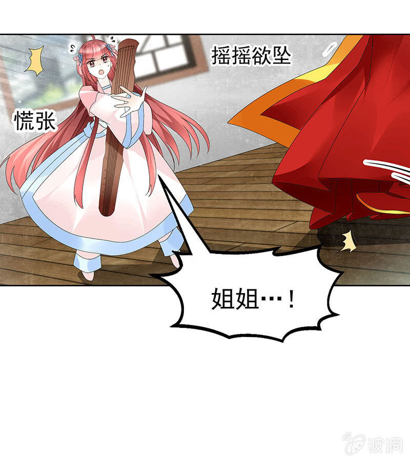 🍸古樂風華錄·千音劫 第77话 小女子琴笙合奏助脱险 第6页