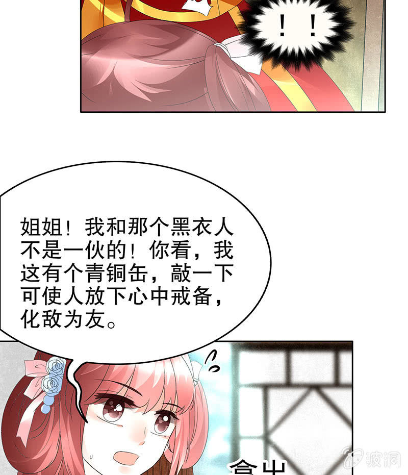🍸古樂風華錄·千音劫 第77话 小女子琴笙合奏助脱险 第8页