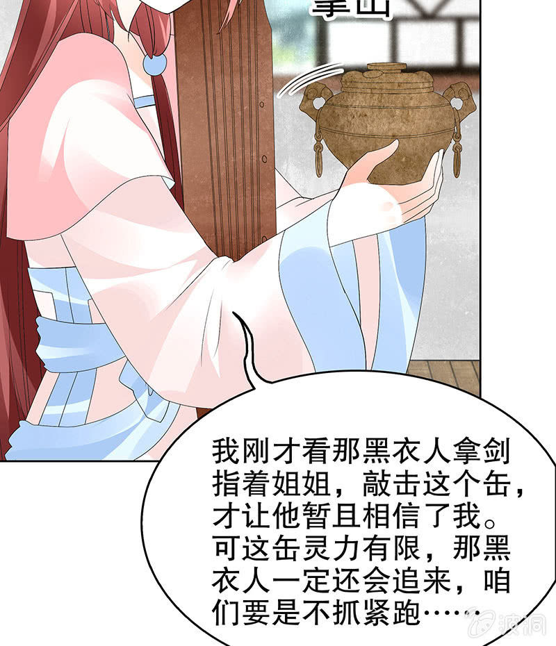 🍸古樂風華錄·千音劫 第77话 小女子琴笙合奏助脱险 第9页