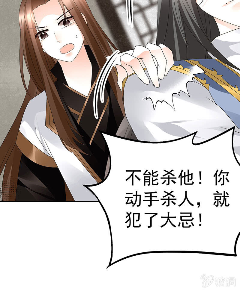 🍸古樂風華錄·千音劫 第79话 多行不义必自毙 第11页