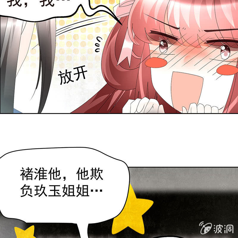 🍸古樂風華錄·千音劫 第79话 多行不义必自毙 第21页