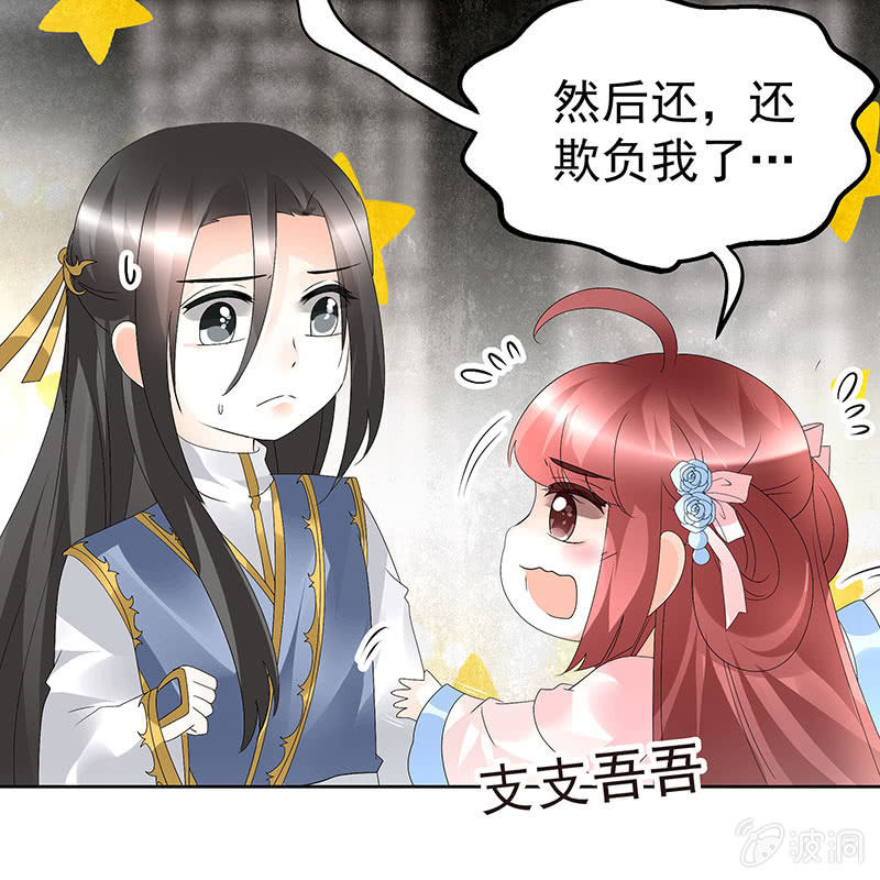 🍸古樂風華錄·千音劫 第79话 多行不义必自毙 第22页