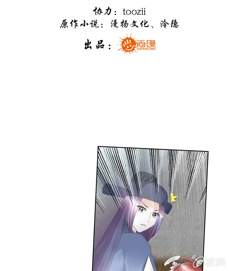 🍸古樂風華錄·千音劫 第79话 多行不义必自毙 第3页