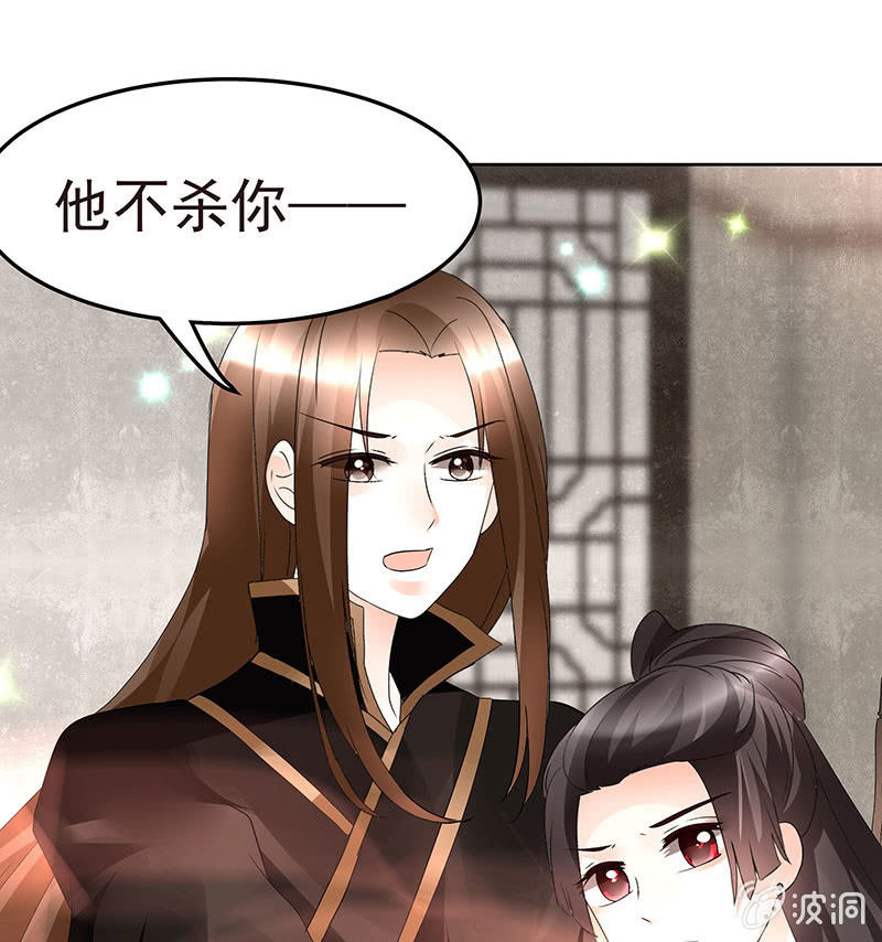 🍸古樂風華錄·千音劫 第79话 多行不义必自毙 第32页