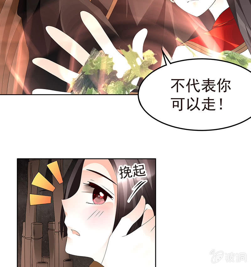 🍸古樂風華錄·千音劫 第79话 多行不义必自毙 第33页