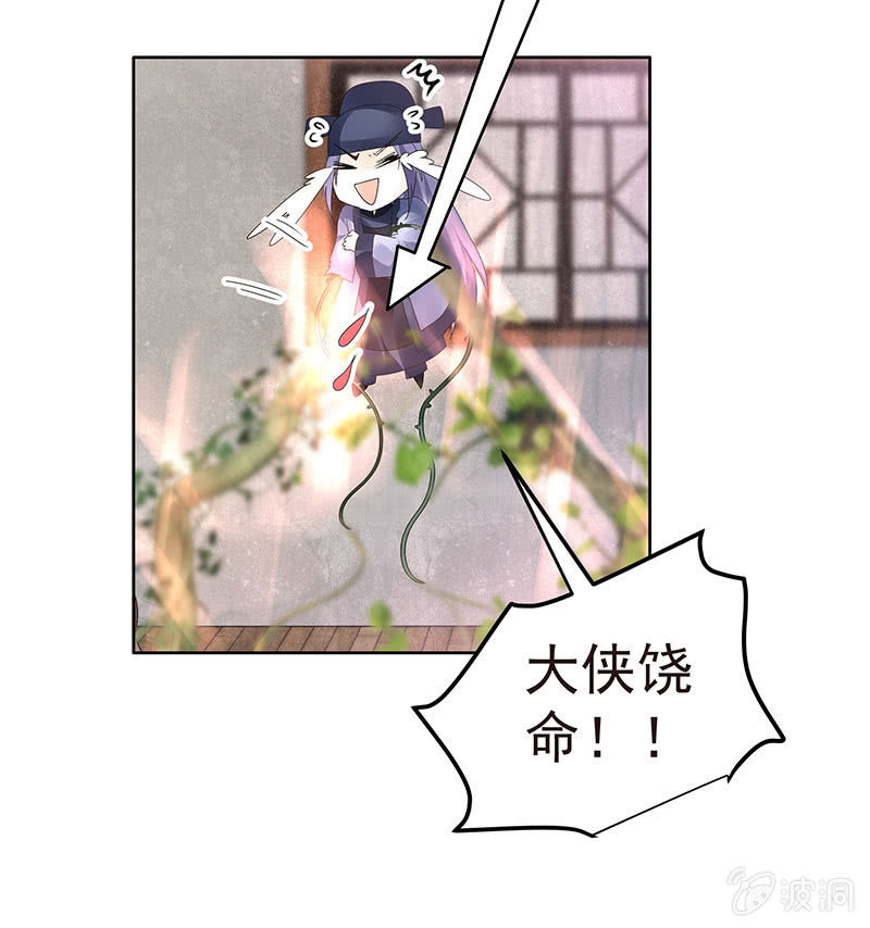 🍸古樂風華錄·千音劫 第79话 多行不义必自毙 第36页