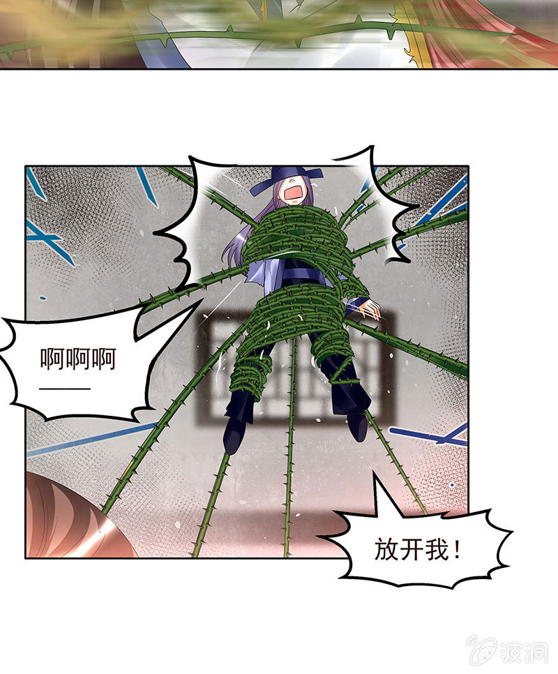 🍸古樂風華錄·千音劫 第79话 多行不义必自毙 第42页