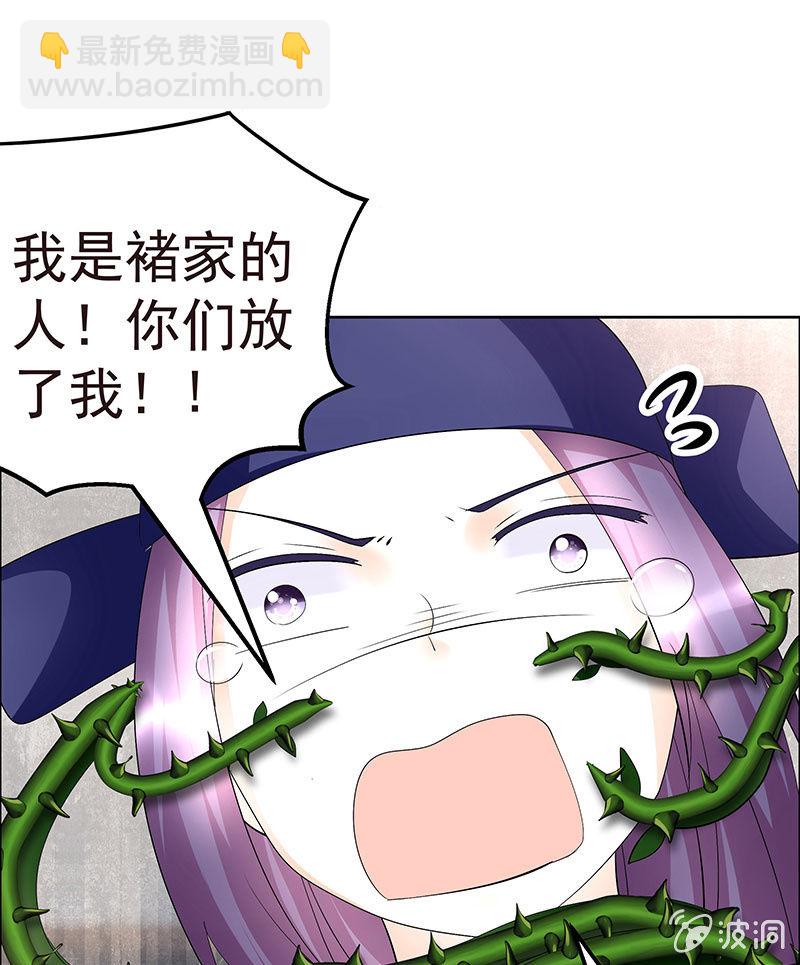 🍸古樂風華錄·千音劫 第79话 多行不义必自毙 第43页