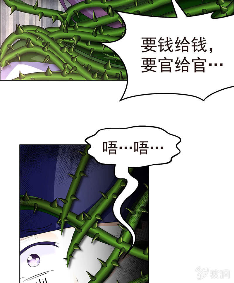🍸古樂風華錄·千音劫 第79话 多行不义必自毙 第44页