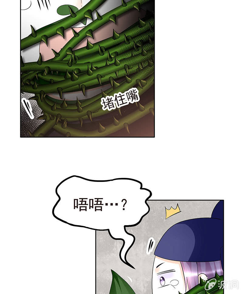 🍸古樂風華錄·千音劫 第79话 多行不义必自毙 第45页