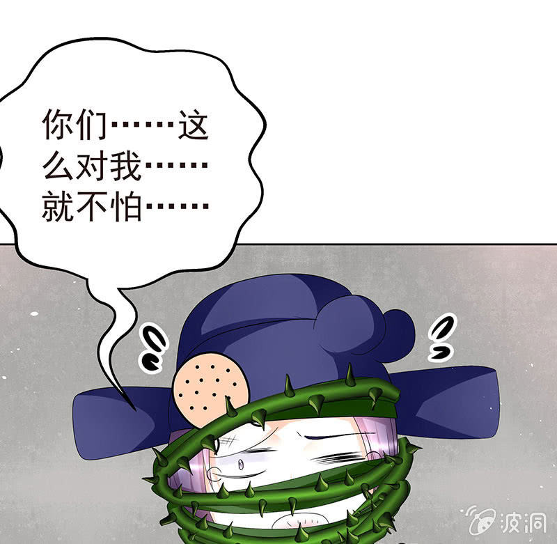 🍸古樂風華錄·千音劫 第79话 多行不义必自毙 第49页