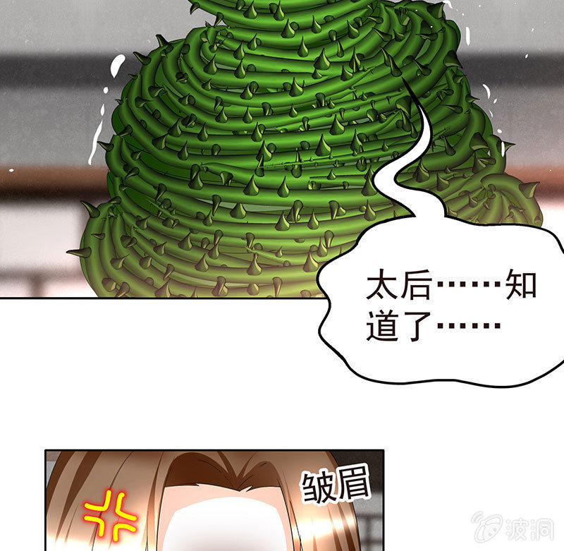 🍸古樂風華錄·千音劫 第79话 多行不义必自毙 第50页