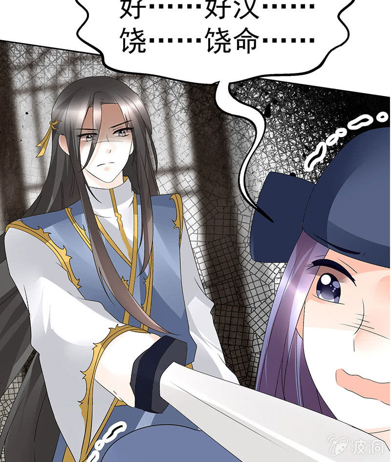 🍸古樂風華錄·千音劫 第79话 多行不义必自毙 第6页