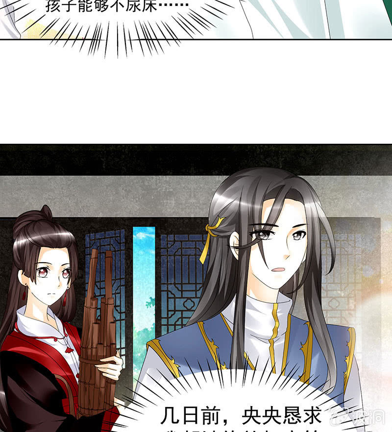 🍸古樂風華錄·千音劫 第81话 幻灭的梦 第22页