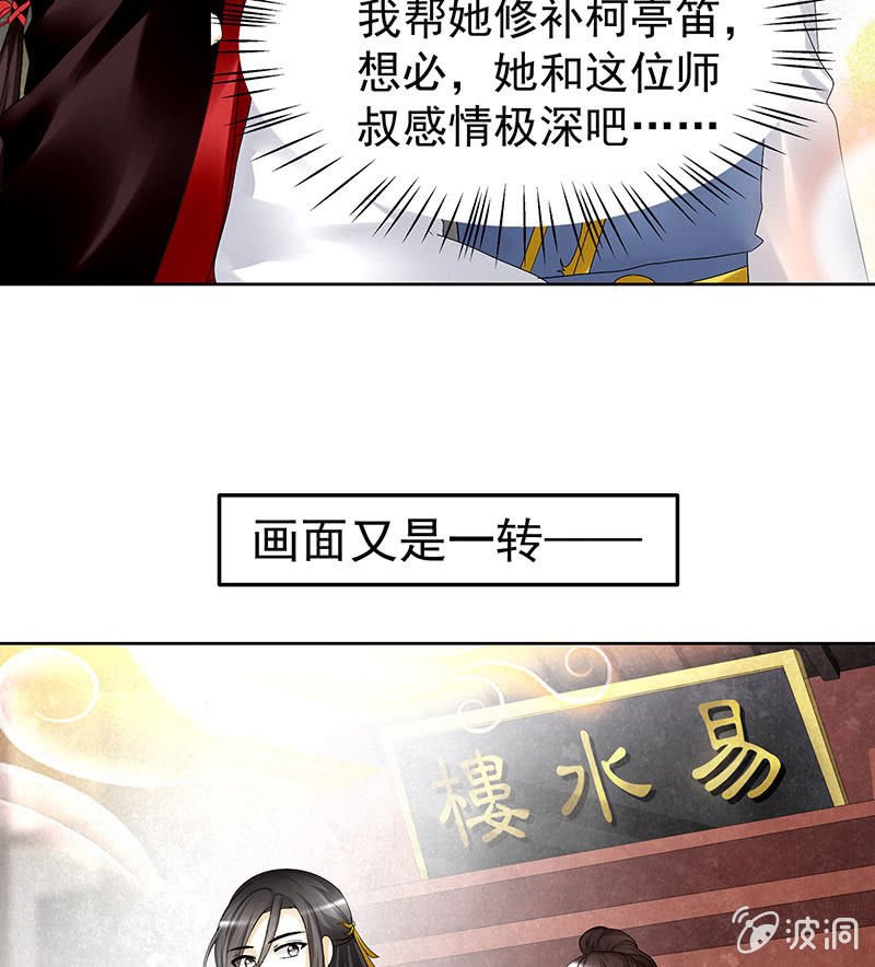 🍸古樂風華錄·千音劫 第81话 幻灭的梦 第23页