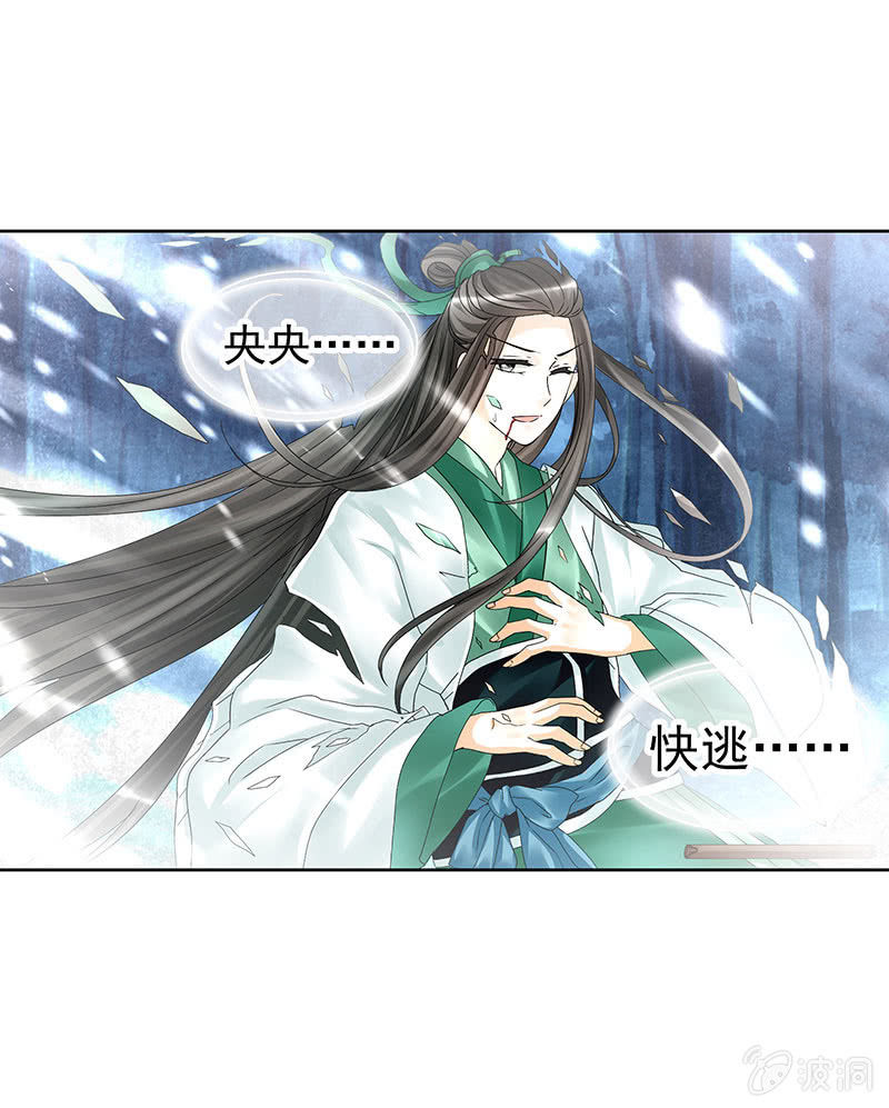 🍸古樂風華錄·千音劫 第81话 幻灭的梦 第27页