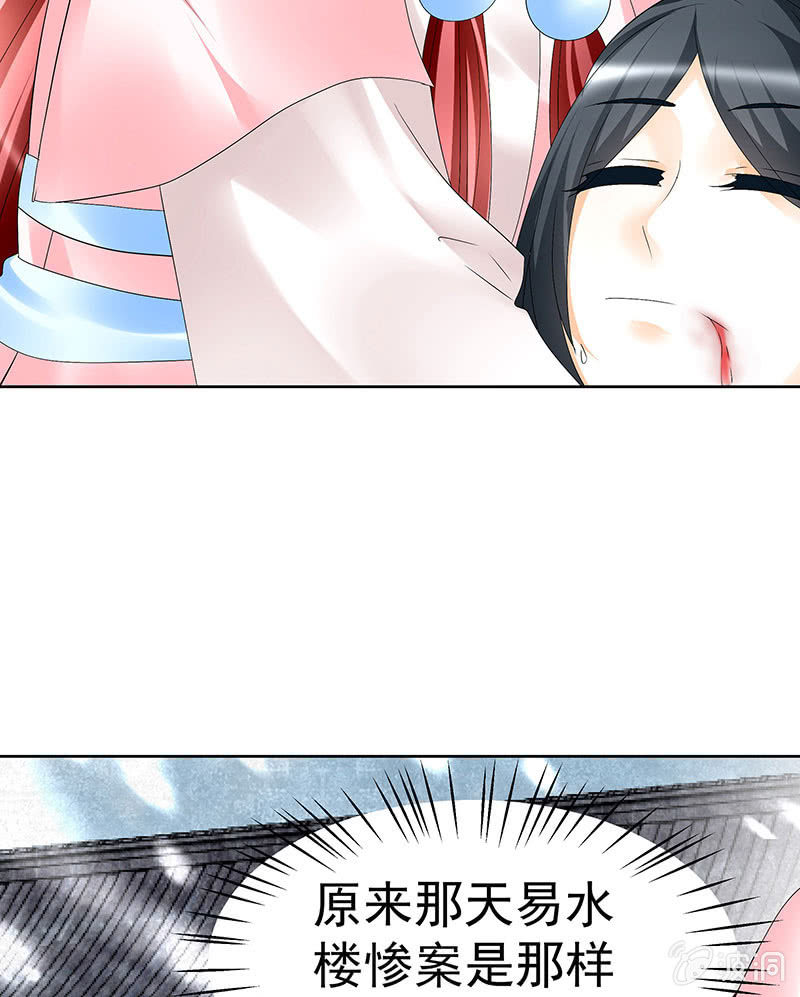 🍸古樂風華錄·千音劫 第81话 幻灭的梦 第31页