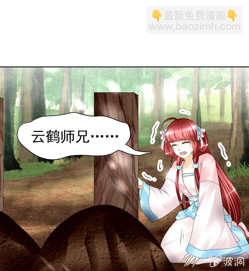 🍸古樂風華錄·千音劫 第81话 幻灭的梦 第33页