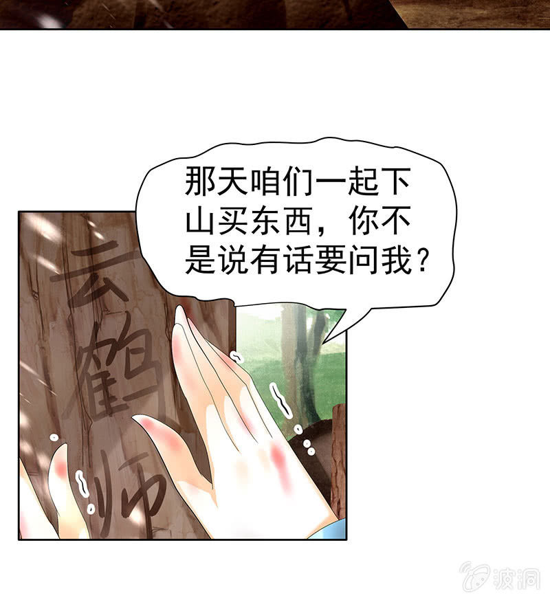 🍸古樂風華錄·千音劫 第81话 幻灭的梦 第34页