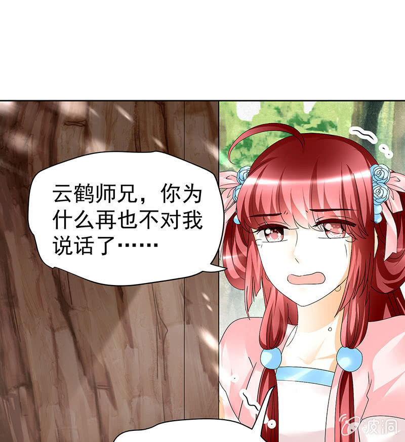 🍸古樂風華錄·千音劫 第81话 幻灭的梦 第35页