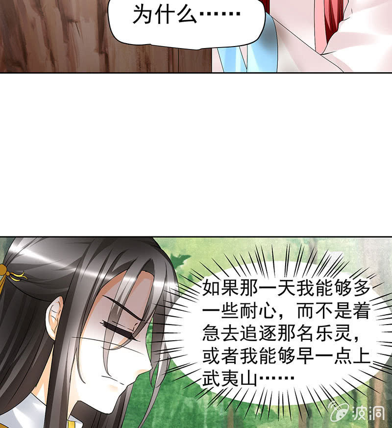🍸古樂風華錄·千音劫 第81话 幻灭的梦 第36页