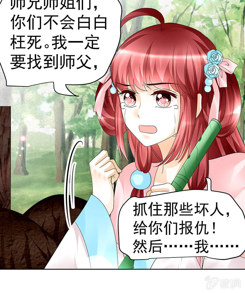 🍸古樂風華錄·千音劫 第81话 幻灭的梦 第39页