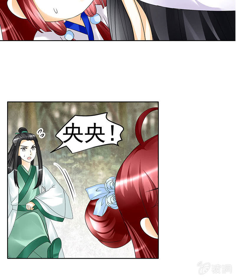 🍸古樂風華錄·千音劫 第81话 幻灭的梦 第4页