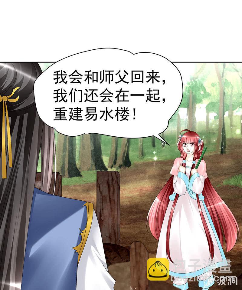 🍸古樂風華錄·千音劫 第81话 幻灭的梦 第40页