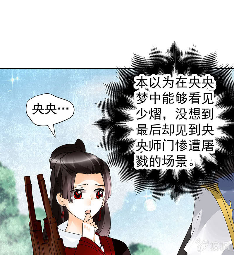 🍸古樂風華錄·千音劫 第81话 幻灭的梦 第43页