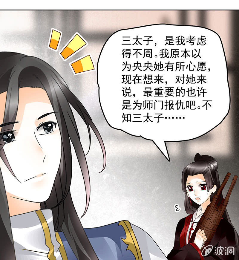 🍸古樂風華錄·千音劫 第81话 幻灭的梦 第46页