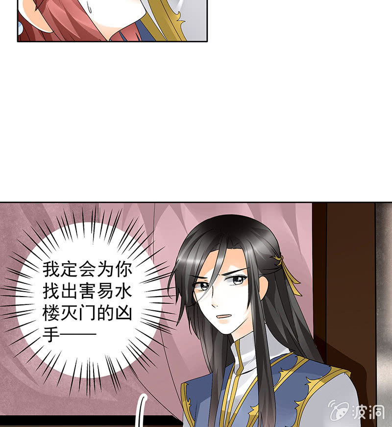 🍸古樂風華錄·千音劫 第81话 幻灭的梦 第48页