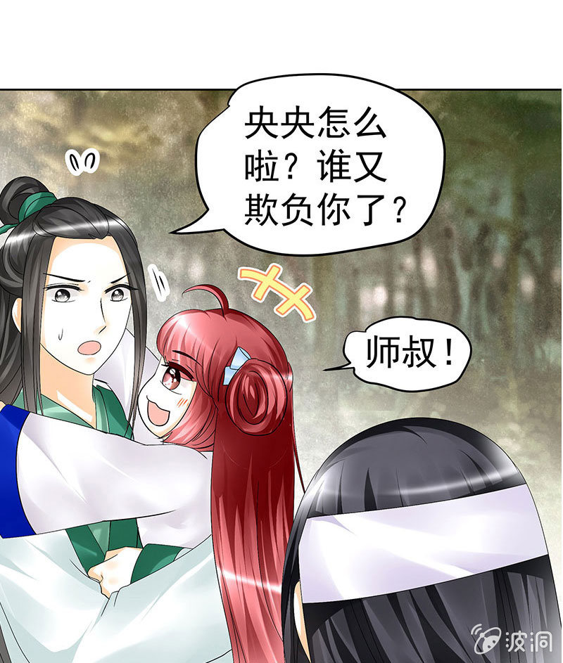 🍸古樂風華錄·千音劫 第81话 幻灭的梦 第6页