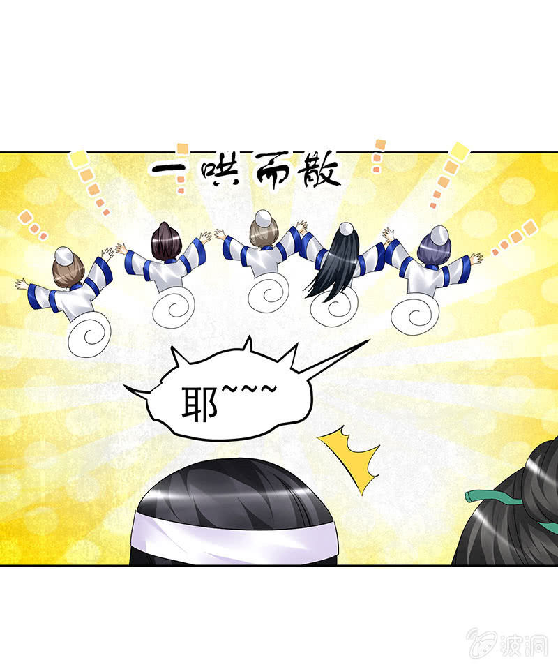 🍸古樂風華錄·千音劫 第81话 幻灭的梦 第8页