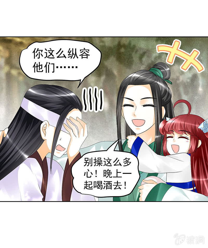 🍸古樂風華錄·千音劫 第81话 幻灭的梦 第9页