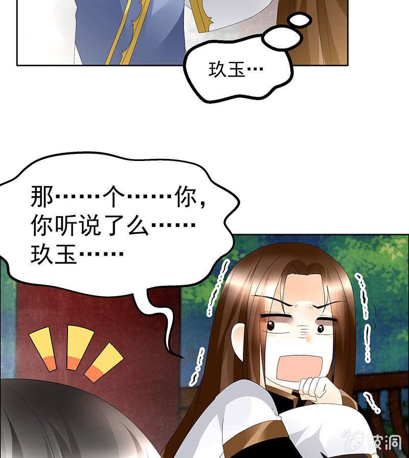 🍸古樂風華錄·千音劫 第83话  缘情锁的“孽债” 第10页