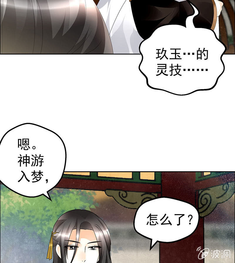 🍸古樂風華錄·千音劫 第83话  缘情锁的“孽债” 第11页