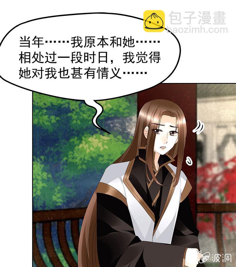 🍸古樂風華錄·千音劫 第83话  缘情锁的“孽债” 第14页